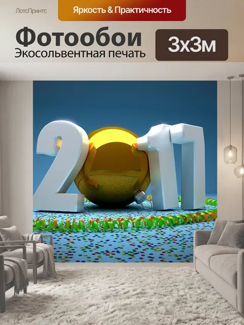 Фотообои Новый год