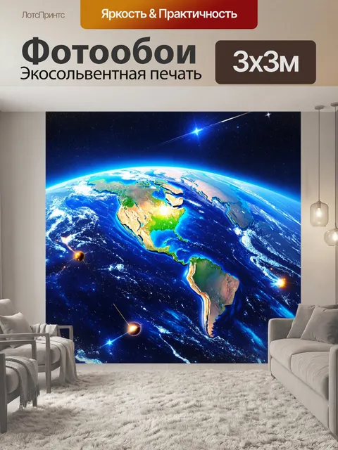 Фотообои сказочный вид земли из космоса в стиле сюрреализма