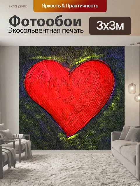 Фотообои окрашенные сердца в красном