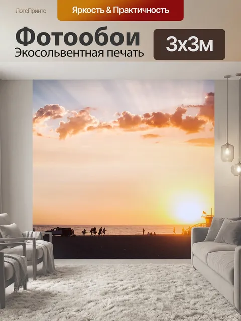 Фотообои Пляж