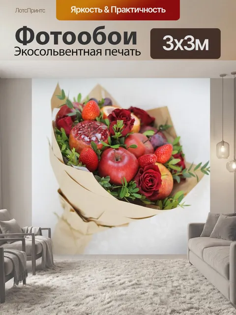 Фотообои Букет