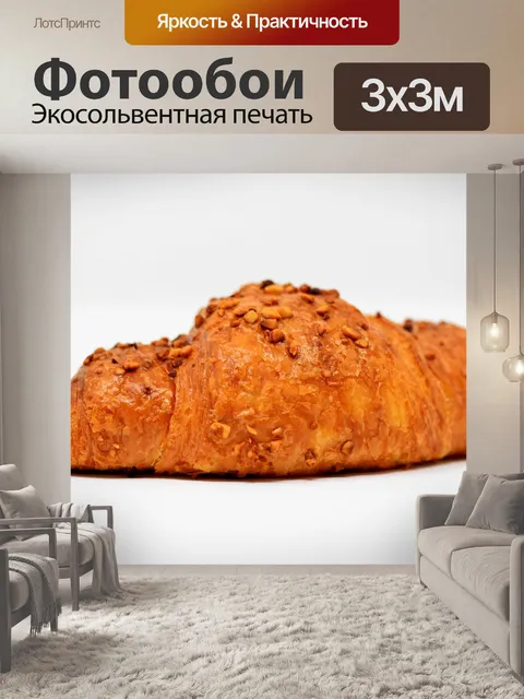 Фотообои Круассан