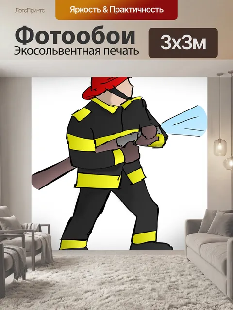 Фотообои Пожарный