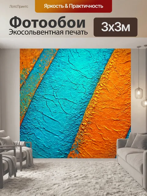 Фотообои абстракция в стиле гиперреализм, акценты на текстуру и свет