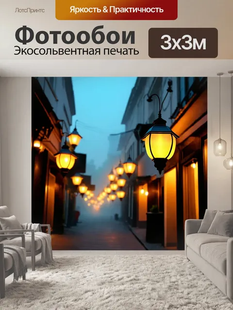 Фотообои туман в стиле эмодзи, городской вечер, эмодзи фонарей и зданий, туман над улицами