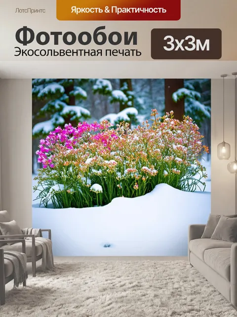 Фотообои цветы в стиле фотореализм: зимний пейзаж с цветами в снежном одеяле, контраст цвета и текстуры