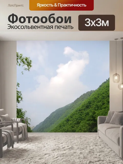 Фотообои Пейзаж