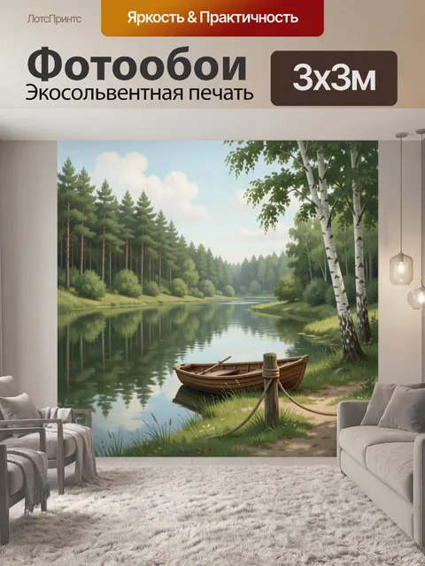 Фотообои Лесная река с лодкой