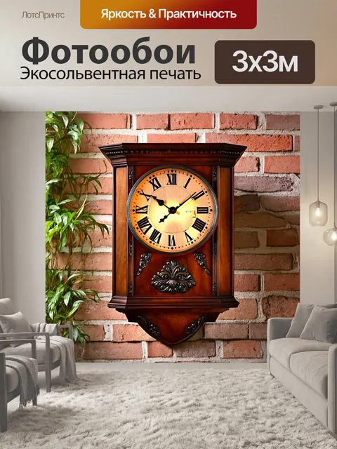 Фотообои настенные часы в винтажном стиле