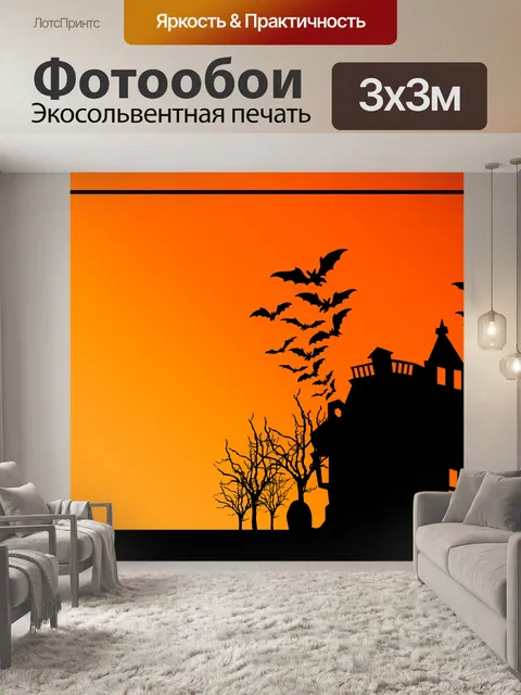 Фотообои Мрачно