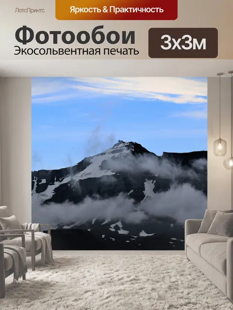 Фотообои Гора
