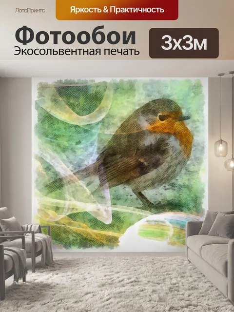Фотообои Робин Цифровая живопись