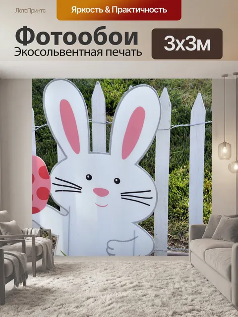 Фотообои Пасхальный заяц Газон украшение