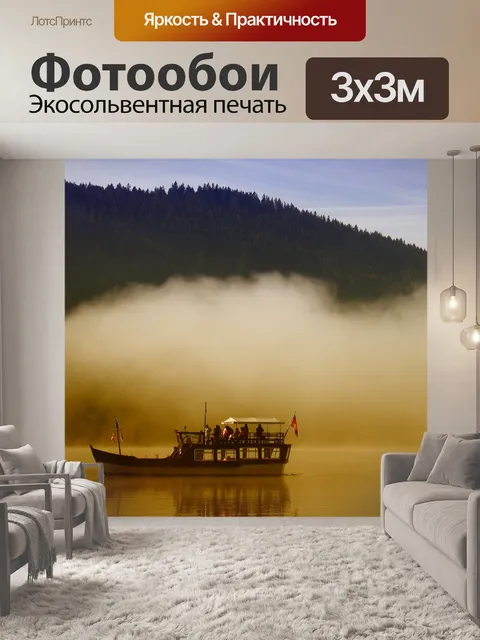 Фотообои Лодка