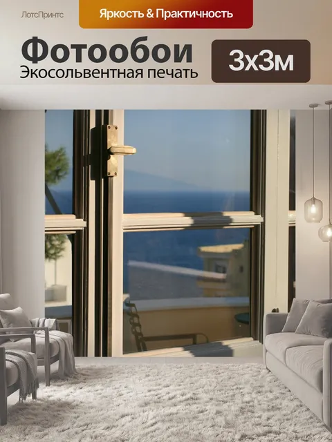 Фотообои Окно