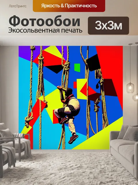 Фотообои создайте абстрактное изображение зацепок и альпинистской веревки, используя геометрические формы и яркие цвета