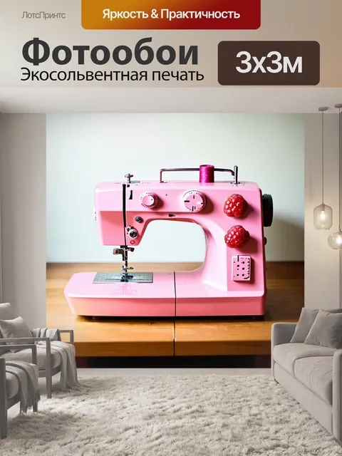 Фотообои винтажная розовая швейная машинка с малиновыми нитками на деревянном столе