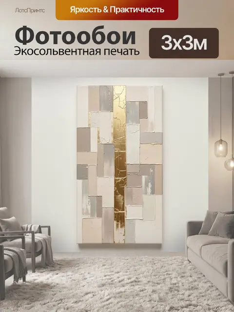 Фотообои Абстрактная композиция в бежево-золотых тонах