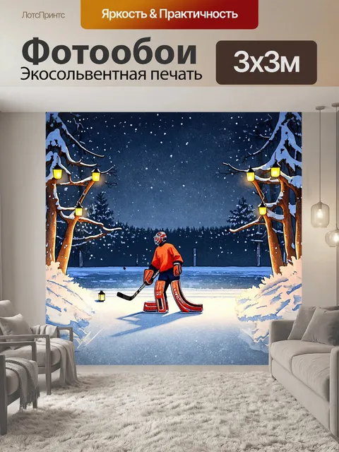 Фотообои замороженное озеро, на котором организована уличная игра в хоккей