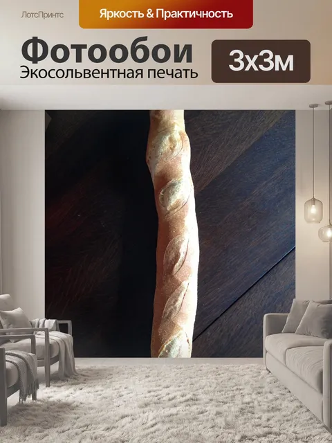 Фотообои Багет