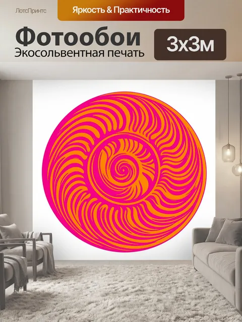 Фотообои Абстрактная спираль в огненном вихре