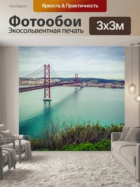Фотообои Мост
