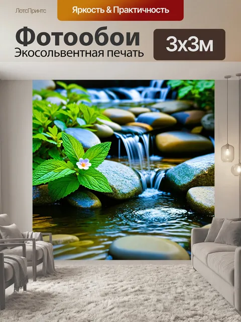 Фотообои мятный цвет изображают симфонию звуков воды, струящейся через мятные камни к речке