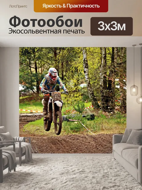 Фотообои Мотокросс