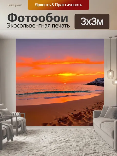 Фотообои греция, мечтательные образы заката на пляже, небо в огненных тонах, море отражает свет, теплый песок…