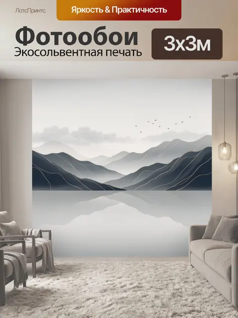 Фотообои Туманные горы над озером