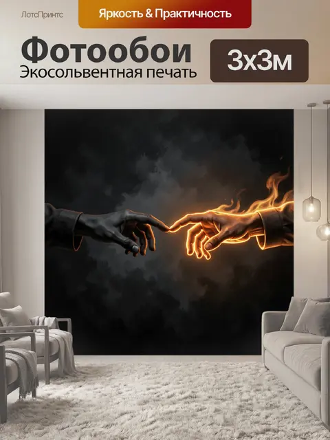 Фотообои Две руки, тянущиеся друг к другу