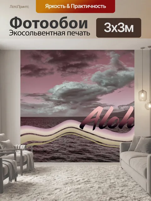 Фотообои Алоха Плакат Мауи Шор