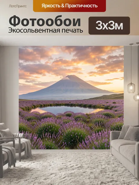 Фотообои Горный вулкан и лиловое поле