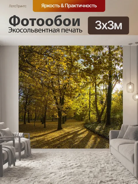 Фотообои Трава