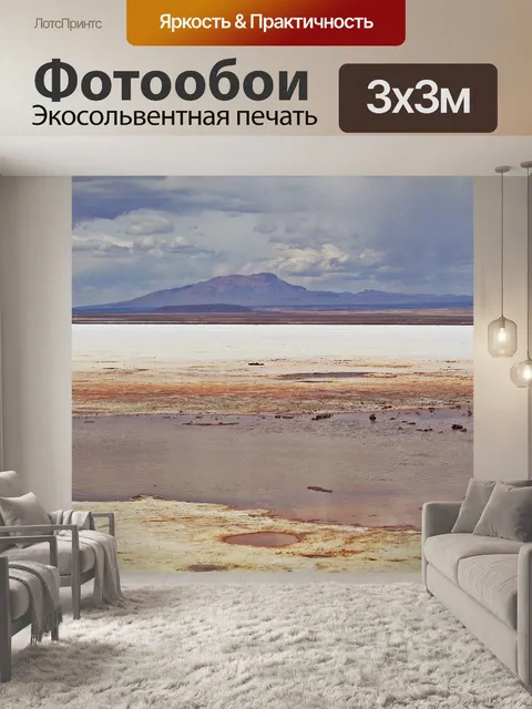 Фотообои Салар-де-уюни