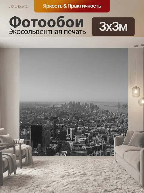 Фотообои Нью-йорк