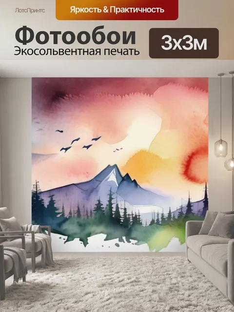 Фотообои горы лес