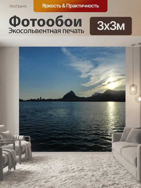 Фотообои Рио де жанейро