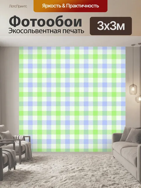 Фотообои Клетчатый узор фона текстиля