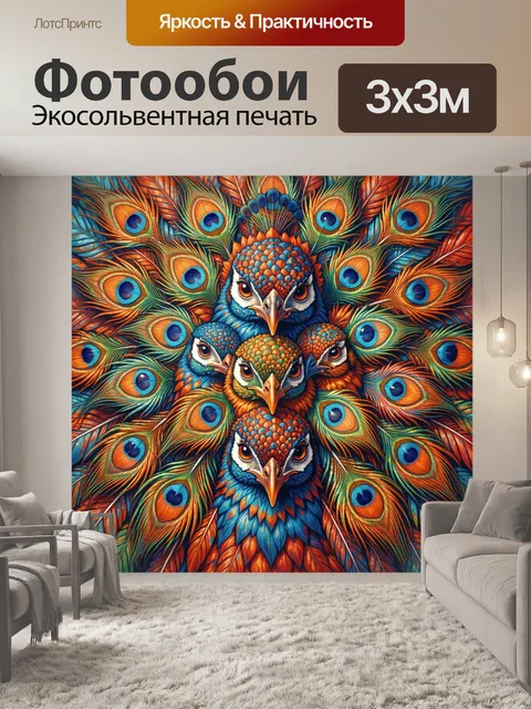 Фотообои Павлины и сияющие перья вокруг