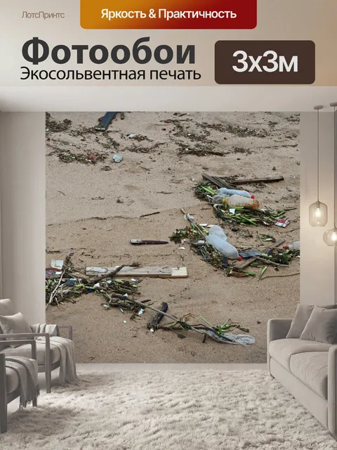 Фотообои мусор и мусор на пляже