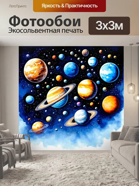Фотообои космос в стиле акварель с изометрическим изображением солнечной системы