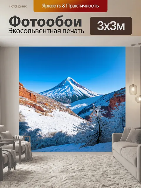 Фотообои зимний пейзаж с эльбрусом в центре композиции