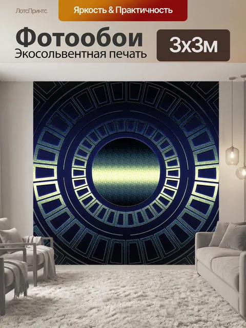 Фотообои Техно
