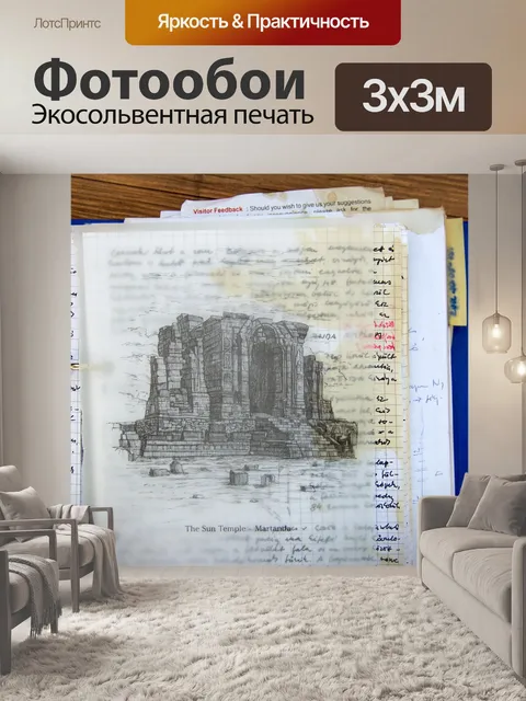 Фотообои Дневник