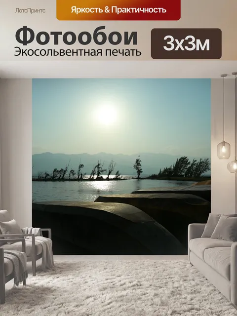 Фотообои Река