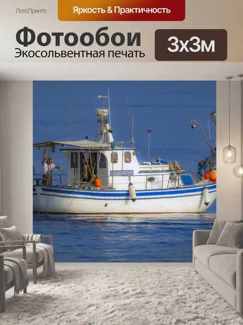 Фотообои Рыбак