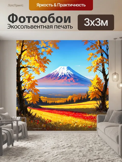 Фотообои осенняя симфония в природе: вулкан корякский на горизонте