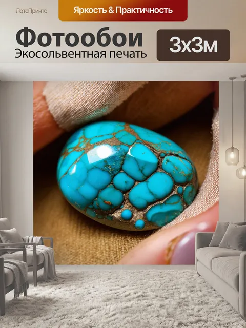 Фотообои бирюза - в виде драгоценного камня