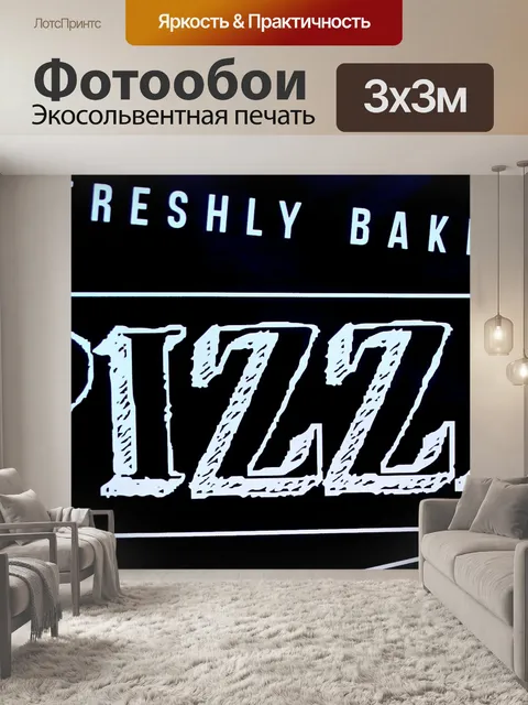 Фотообои Ресторан Pizza Войти